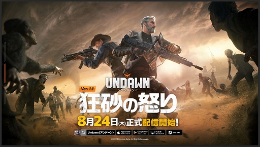 画像ギャラリー No.001のサムネイル画像 / 「Undawn」で初の大型アップデート「狂砂の怒り（Desert Fury）」，本日配信。砂漠が舞台の新たなメインストーリーが登場