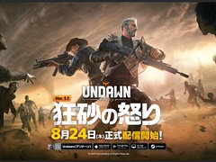 「Undawn」で初の大型アップデート「狂砂の怒り（Desert Fury）」，本日配信。砂漠が舞台の新たなメインストーリーが登場
