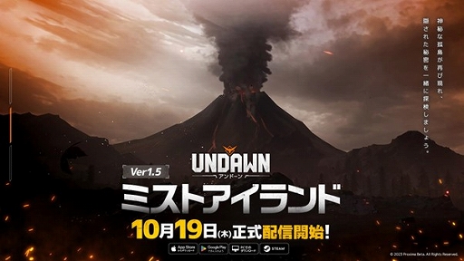 画像ギャラリー No.001のサムネイル画像 / 「Undawn」，新マップ「オリジ島」が登場するVer1.5大型アップデートを実施。新ダンジョンなどのコンテンツも追加