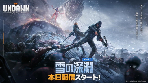 画像ギャラリー No.001のサムネイル画像 / 「Undawn」，大型アップデート「雪の深淵」を本日配信開始