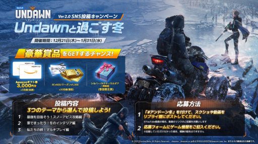 画像ギャラリー No.007のサムネイル画像 / 「Undawn」，大型アップデート「雪の深淵」を本日配信開始