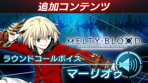 画像ギャラリー No.006のサムネイル画像 / 「MELTY BLOOD: TYPE LUMINA」,公式大会優勝盾に描かれるイラスト公開
