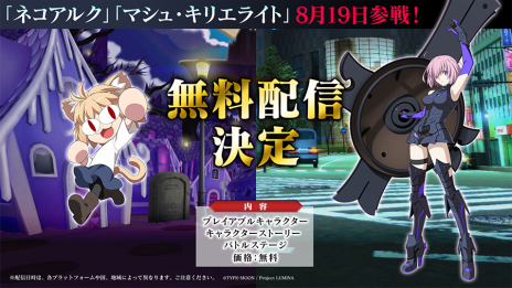 画像ギャラリー No.022のサムネイル画像 / 「MELTY BLOOD: TYPE LUMINA」，追加キャラ“マシュ”の詳細情報を公開。セイバーとの対戦動画も 