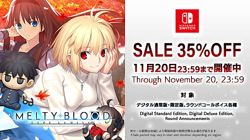 画像ギャラリー No.001のサムネイル画像 / 「MELTY BLOOD: TYPE LUMINA」が35%オフ。PS4とSwitchでセール開催中