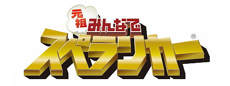 画像ギャラリー No.007のサムネイル画像 / 「元祖みんなでスペランカー」が2021年7月15日に発売。サウンド台座付のソフビフィギュア＆サウンドトラック付きの限定版も