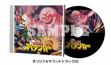 画像ギャラリー No.014のサムネイル画像 / 「元祖みんなでスペランカー」が2021年7月15日に発売。サウンド台座付のソフビフィギュア＆サウンドトラック付きの限定版も