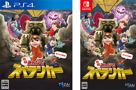 画像ギャラリー No.018のサムネイル画像 / 「元祖みんなでスペランカー」が2021年7月15日に発売。サウンド台座付のソフビフィギュア＆サウンドトラック付きの限定版も