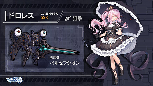 画像ギャラリー No.002のサムネイル画像 / DMM GAMES版「ファイナルギア-重装戦姫-」の正式サービスが本日開始。SSRドロレスの復刻ピックアップや新スキン販売も実施中