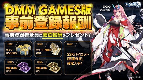 画像ギャラリー No.006のサムネイル画像 / DMM GAMES版「ファイナルギア-重装戦姫-」の正式サービスが本日開始。SSRドロレスの復刻ピックアップや新スキン販売も実施中