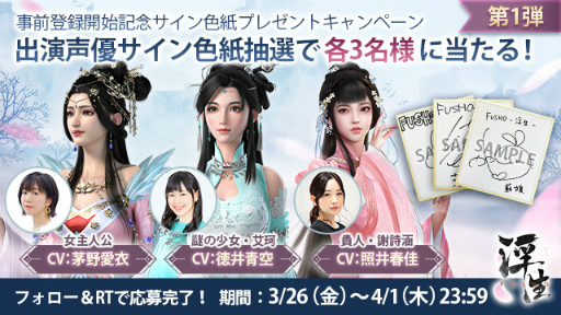 画像ギャラリー No.003のサムネイル画像 / 宮廷恋歌MMORPG「FUSHO-浮生-」が発表。事前登録も受付開始