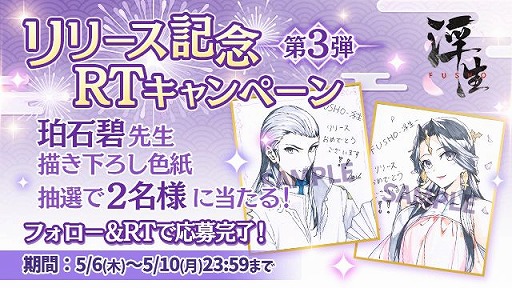 画像ギャラリー No.001のサムネイル画像 / 「FUSHO-浮生-」に新UR従者“呂布”が登場。リリース記念RTキャンペーンの第3弾もスタート