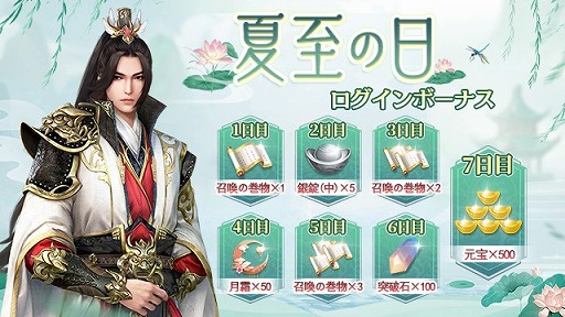 画像ギャラリー No.001のサムネイル画像 / 「FUSHO-浮生-」,夏至の日記念キャンペーン開催中。イベントや新機能も追加