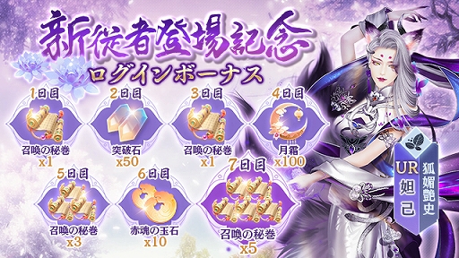 画像ギャラリー No.004のサムネイル画像 / 「FUSHO-浮生-」七夕を記念したログインボーナスを実施