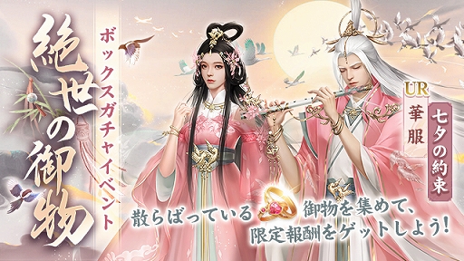 画像ギャラリー No.006のサムネイル画像 / 「FUSHO-浮生-」七夕を記念したログインボーナスを実施