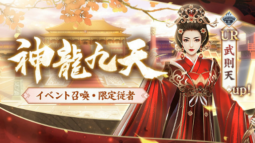 画像ギャラリー No.005のサムネイル画像 / 「FUSHO-浮生-」UR従者が1体無料。リリース100日記念企画を開催中