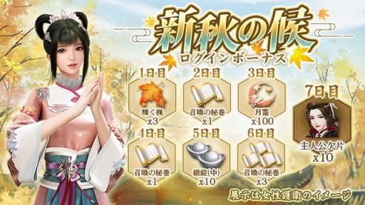 画像ギャラリー No.001のサムネイル画像 / 「FUSHO」で新秋の候記念キャンペーンが開催。新UR従者“始皇帝”登場