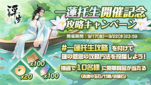 画像ギャラリー No.001のサムネイル画像 / 「FUSHO-浮生-」に新UR従者，荊軻が登場