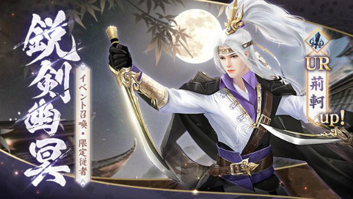 画像ギャラリー No.004のサムネイル画像 / 「FUSHO-浮生-」に新UR従者，荊軻が登場