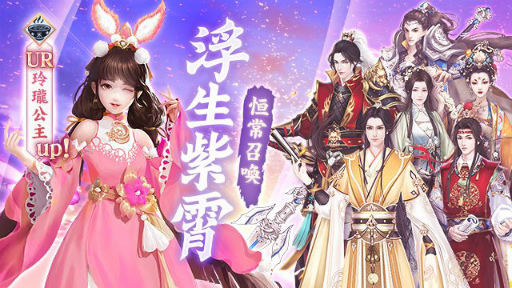 画像ギャラリー No.005のサムネイル画像 / 「FUSHO-浮生-」でUR従者“玲瓏公主”が獲得可能なログインボーナスが開催