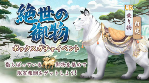 画像ギャラリー No.008のサムネイル画像 / 「FUSHO-浮生-」でUR従者“玲瓏公主”が獲得可能なログインボーナスが開催