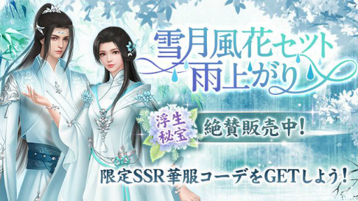 画像ギャラリー No.010のサムネイル画像 / 「FUSHO-浮生-」でUR従者“玲瓏公主”が獲得可能なログインボーナスが開催