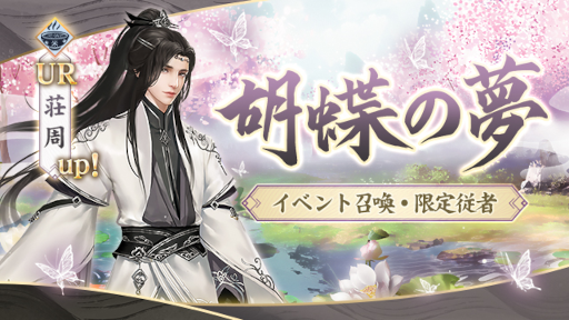 画像ギャラリー No.004のサムネイル画像 / 「FUSHO-浮生-」ハッピーハロウィン記念キャンペーンを開催。新UR従者“荘周”が登場