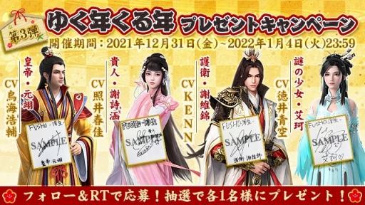 画像ギャラリー No.001のサムネイル画像 / 「FUSHO-浮生-」の年末年始キャンペーン第3弾が開催中