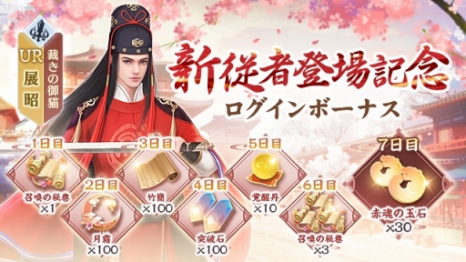 画像ギャラリー No.009のサムネイル画像 / 「FUSHO-浮生-」の年末年始キャンペーン第3弾が開催中