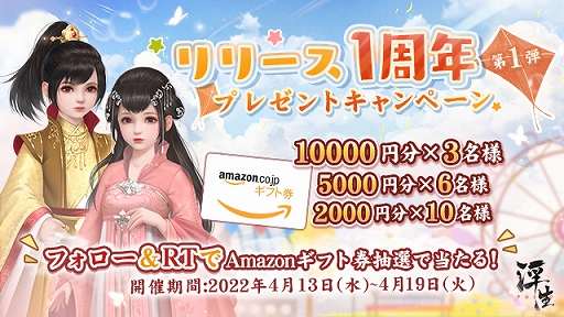 画像ギャラリー No.001のサムネイル画像 / 「FUSHO-浮生-」“リリース1周年プレゼントキャンペーン”が開催へ。5月上旬には“キャラメイク・フォトコンテスト”も