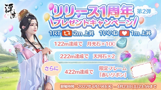画像ギャラリー No.005のサムネイル画像 / 「FUSHO-浮生-」“リリース1周年プレゼントキャンペーン”が開催へ。5月上旬には“キャラメイク・フォトコンテスト”も