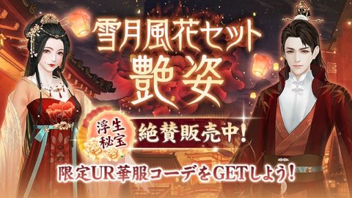 画像ギャラリー No.005のサムネイル画像 / 「FUSHO-浮生-」の“キャラメイク・フォトコンテスト”プレイヤー投票を5月14日に開始