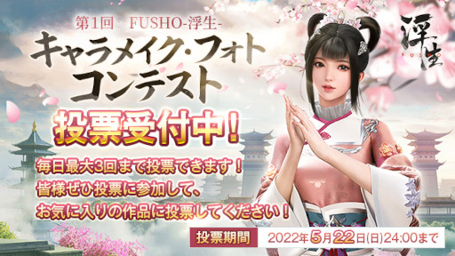 画像ギャラリー No.001のサムネイル画像 / 「FUSHO-浮生-」，新機能“星盤”とイベント“派閥演武大会”を追加