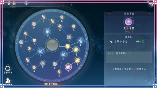 画像ギャラリー No.003のサムネイル画像 / 「FUSHO-浮生-」，新機能“星盤”とイベント“派閥演武大会”を追加
