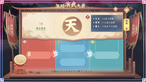 画像ギャラリー No.005のサムネイル画像 / 「FUSHO-浮生-」，新機能“星盤”とイベント“派閥演武大会”を追加