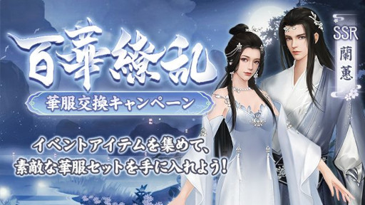 画像ギャラリー No.008のサムネイル画像 / 「FUSHO-浮生-」，新機能“星盤”とイベント“派閥演武大会”を追加