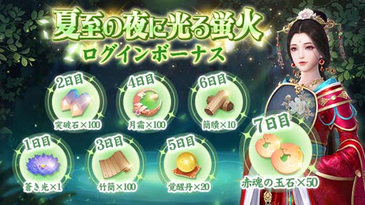 画像ギャラリー No.001のサムネイル画像 / 「FUSHO-浮生-」,新機能“派閥茶室”追加。イベント“夏至の夜に光る蛍火”は6月20日から