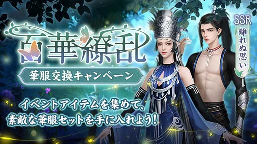 画像ギャラリー No.011のサムネイル画像 / 「FUSHO-浮生-」,新機能“派閥茶室”追加。イベント“夏至の夜に光る蛍火”は6月20日から