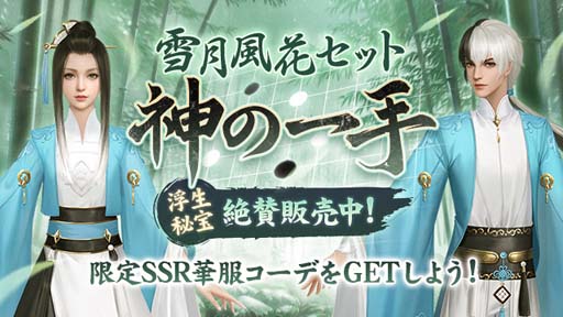 画像ギャラリー No.007のサムネイル画像 / 「FUSHO-浮生-」,新GR従者「墨子」登場を記念したログインボーナス開催中