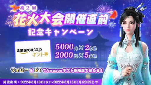 画像ギャラリー No.002のサムネイル画像 / 「FUSHO-浮生-」で“第2回浮生花火大会”開催。毎日指定の時間にログインすると,さまざまなアイテムがもらえる