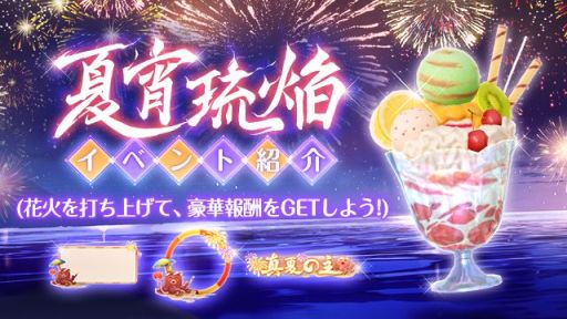 画像ギャラリー No.004のサムネイル画像 / 「FUSHO-浮生-」で“第2回浮生花火大会”開催。毎日指定の時間にログインすると,さまざまなアイテムがもらえる