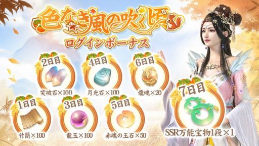 画像ギャラリー No.001のサムネイル画像 / 「FUSHO-浮生-」で“色なき風の吹く頃”記念ログインボーナスを配布