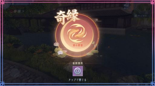 画像ギャラリー No.011のサムネイル画像 / 「FUSHO-浮生-」で“色なき風の吹く頃”記念ログインボーナスを配布