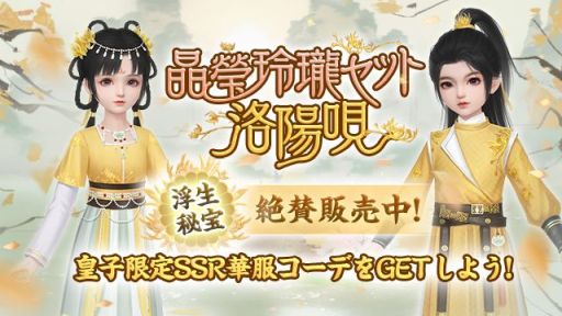 画像ギャラリー No.013のサムネイル画像 / 「FUSHO-浮生-」で“色なき風の吹く頃”記念ログインボーナスを配布