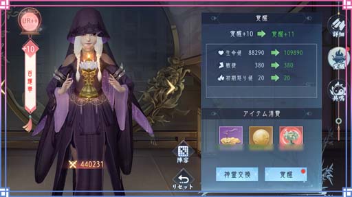 画像ギャラリー No.006のサムネイル画像 / 「FUSHO-浮生-」“「リリース1.5周年記念」ログインボーナス”配布。「勝将八景」など新機能を多数開放