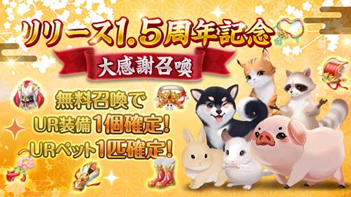 画像ギャラリー No.012のサムネイル画像 / 「FUSHO-浮生-」“「リリース1.5周年記念」ログインボーナス”配布。「勝将八景」など新機能を多数開放
