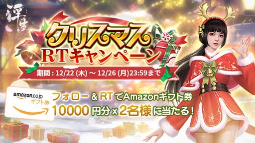 画像ギャラリー No.001のサムネイル画像 / 「FUSHO-浮生-」,クリスマスRTキャンペーンを12月22日から公式Twitterで開催