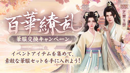 画像ギャラリー No.008のサムネイル画像 / 「FUSHO-浮生-」リリース700日記念,ログインボーナス配布中。SSR乗り物「飛行ギー」登場も