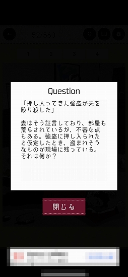 画像ギャラリー No.004のサムネイル画像 / 怪しい箇所をタップで当てる「3分間ミステリー - 暇つぶし推理ゲーム」を紹介する「(ほぼ)日刊スマホゲーム通信」第2553回