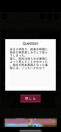 画像ギャラリー No.005のサムネイル画像 / 怪しい箇所をタップで当てる「3分間ミステリー - 暇つぶし推理ゲーム」を紹介する「(ほぼ)日刊スマホゲーム通信」第2553回