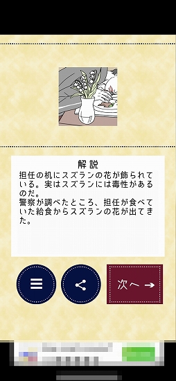 画像ギャラリー No.006のサムネイル画像 / 怪しい箇所をタップで当てる「3分間ミステリー - 暇つぶし推理ゲーム」を紹介する「(ほぼ)日刊スマホゲーム通信」第2553回